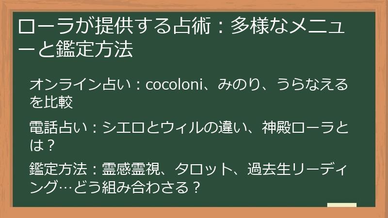 ローラが提供する占術：多様なメニューと鑑定方法