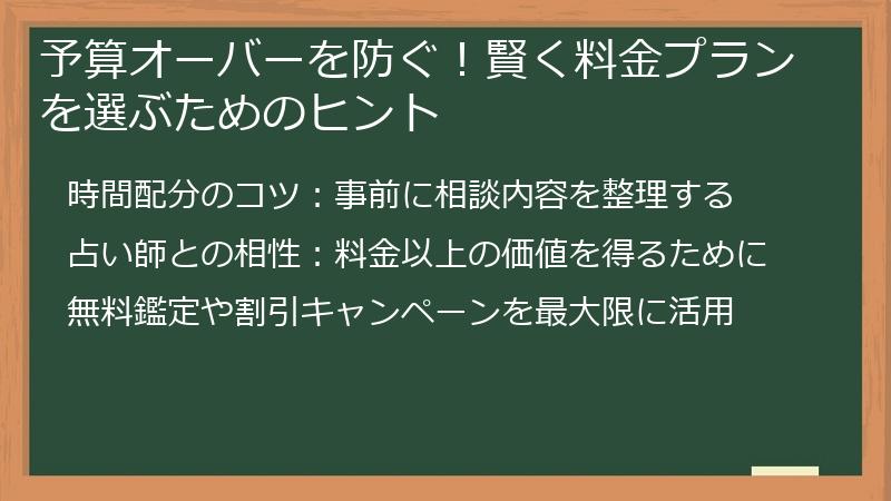 予算オーバーを防ぐ！賢く料金プランを選ぶためのヒント