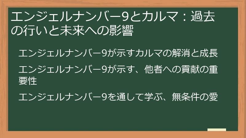 エンジェルナンバー9とカルマ:過去の行いと未来への影響