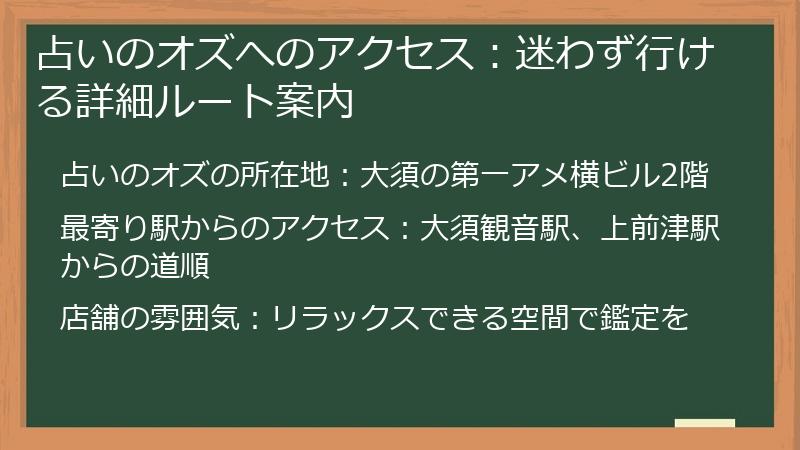 占いのオズへのアクセス：迷わず行ける詳細ルート案内