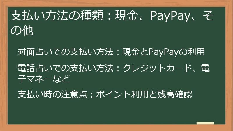 支払い方法の種類：現金、PayPay、その他