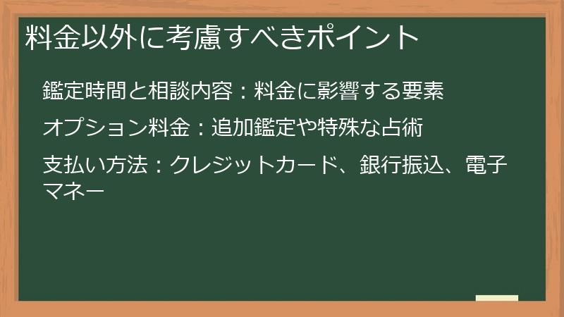 料金以外に考慮すべきポイント