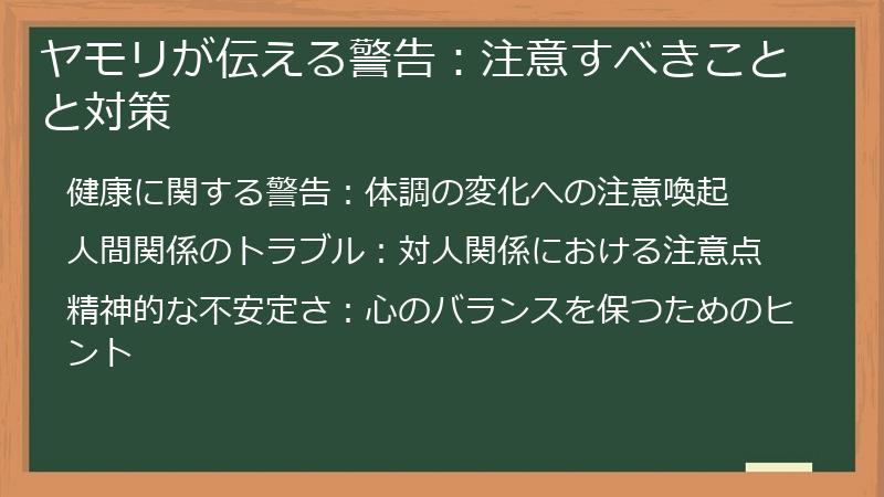 ヤモリが伝える警告：注意すべきことと対策