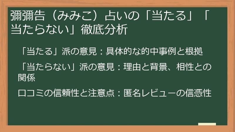 彌彌告（みみこ）占いの「当たる」「当たらない」徹底分析