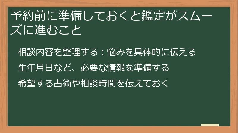 予約前に準備しておくと鑑定がスムーズに進むこと