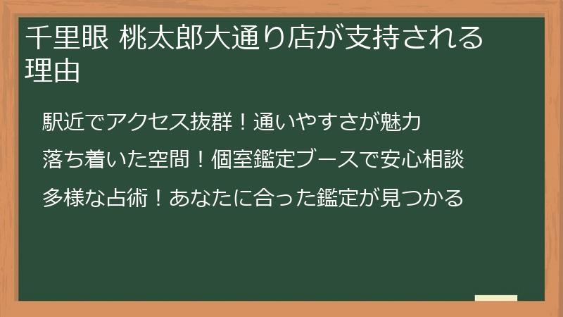 千里眼 桃太郎大通り店が支持される理由