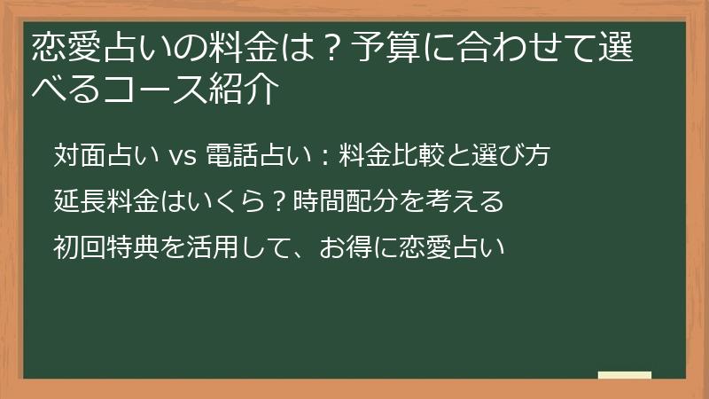 恋愛占いの料金は？予算に合わせて選べるコース紹介