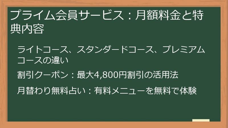 プライム会員サービス：月額料金と特典内容
