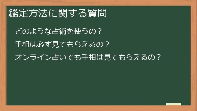 鑑定方法に関する質問