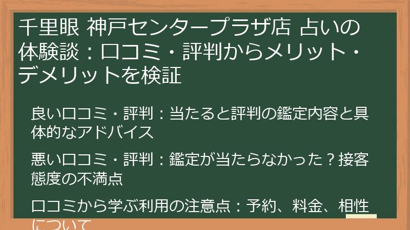 千里眼 神戸センタープラザ店 占いの体験談：口コミ・評判からメリット・デメリットを検証