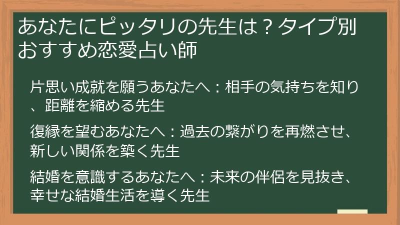 あなたにピッタリの先生は？タイプ別おすすめ恋愛占い師