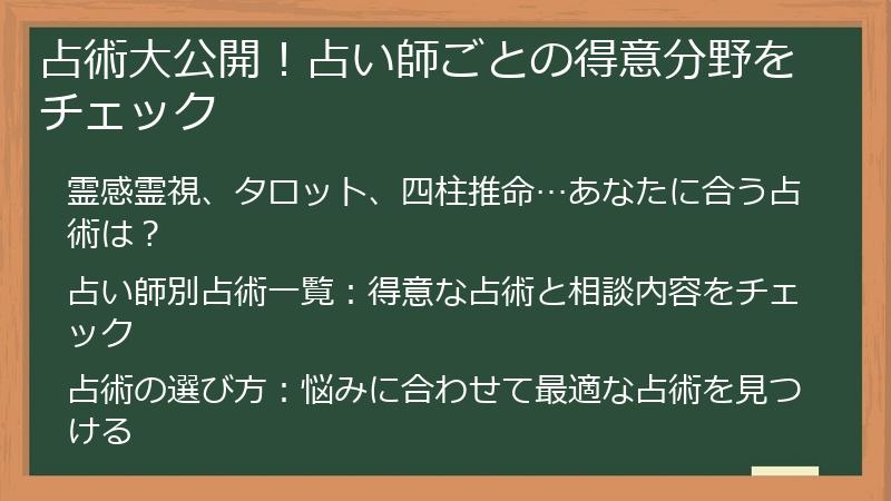 占術大公開！占い師ごとの得意分野をチェック