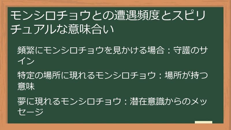 モンシロチョウとの遭遇頻度とスピリチュアルな意味合い