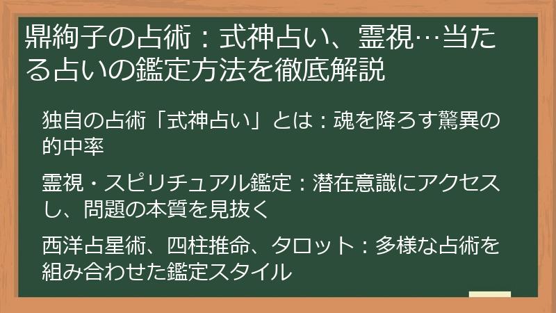 鼎絢子の占術：式神占い、霊視…当たる占いの鑑定方法を徹底解説