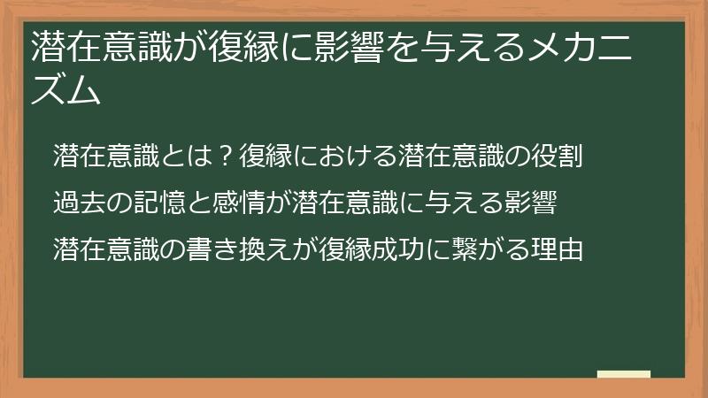 潜在意識が復縁に影響を与えるメカニズム
