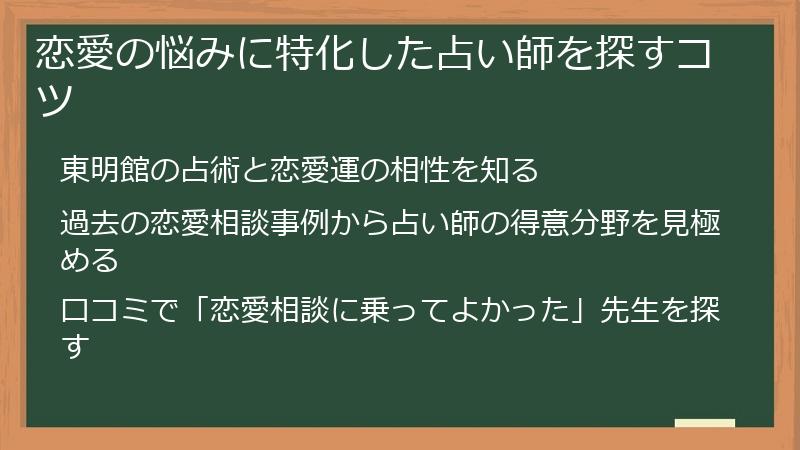 恋愛の悩みに特化した占い師を探すコツ