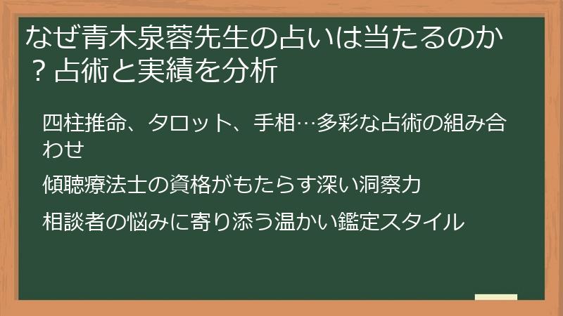 なぜ青木泉蓉先生の占いは当たるのか？占術と実績を分析