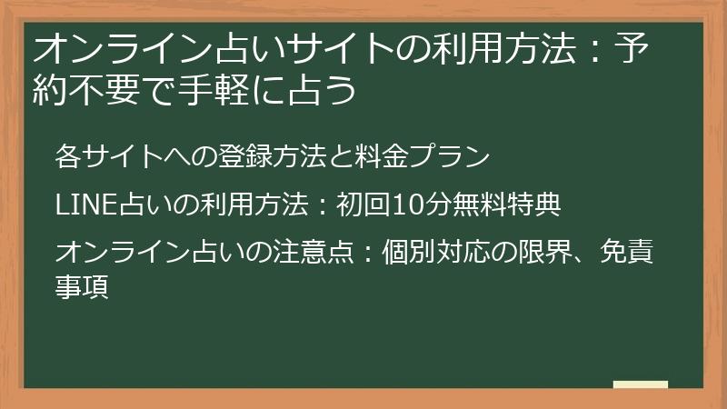 オンライン占いサイトの利用方法：予約不要で手軽に占う