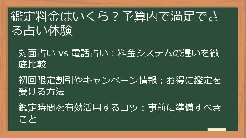 鑑定料金はいくら？予算内で満足できる占い体験