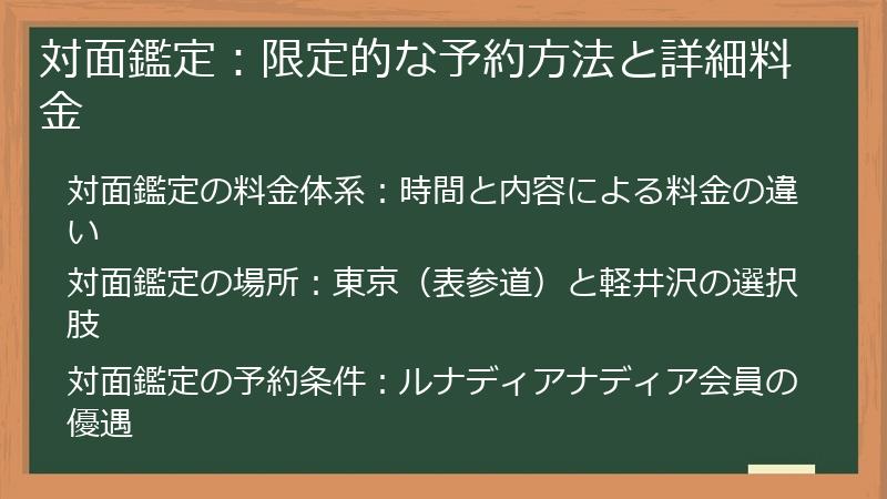 対面鑑定：限定的な予約方法と詳細料金