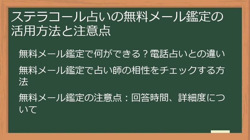 ステラコール占いの無料メール鑑定の活用方法と注意点
