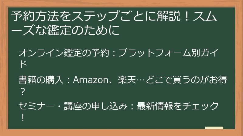 予約方法をステップごとに解説！スムーズな鑑定のために