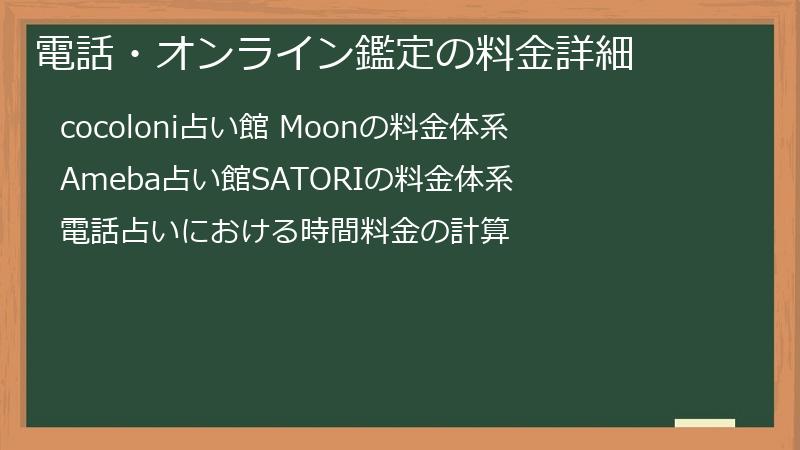 電話・オンライン鑑定の料金詳細