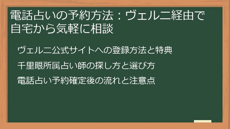 電話占いの予約方法：ヴェルニ経由で自宅から気軽に相談