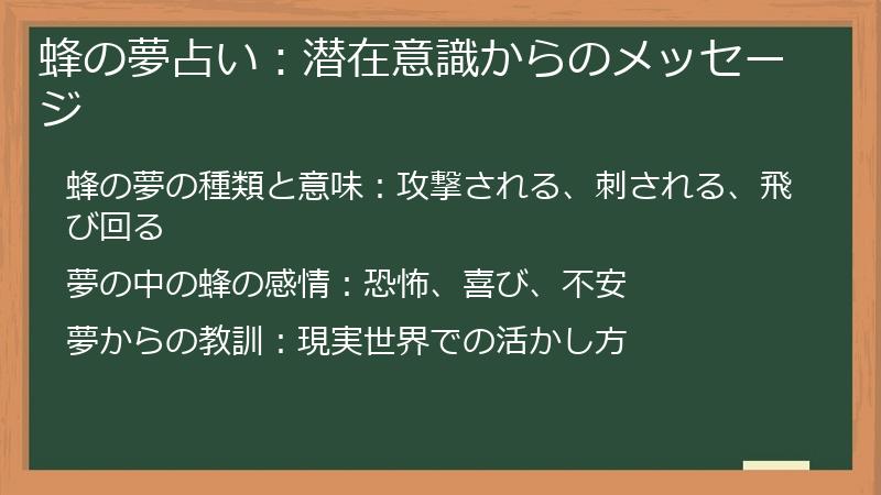 蜂の夢占い：潜在意識からのメッセージ