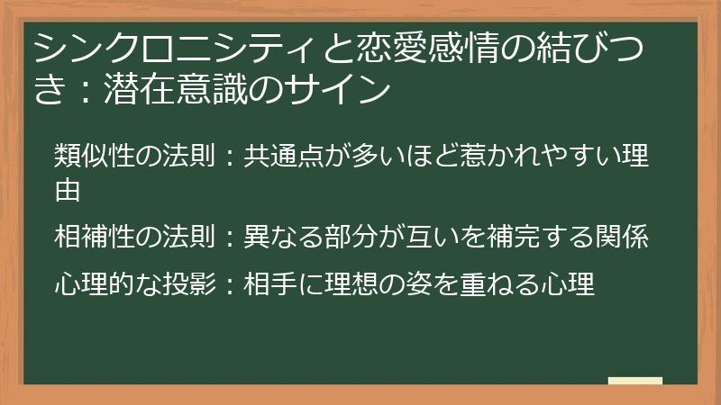 シンクロニシティと恋愛感情の結びつき：潜在意識のサイン