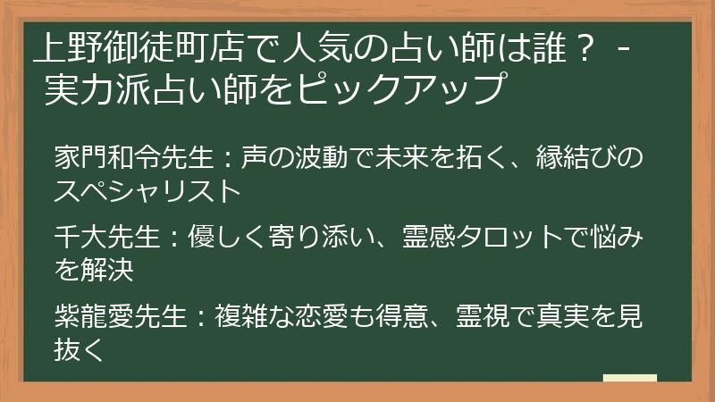 上野御徒町店で人気の占い師は誰？ - 実力派占い師をピックアップ