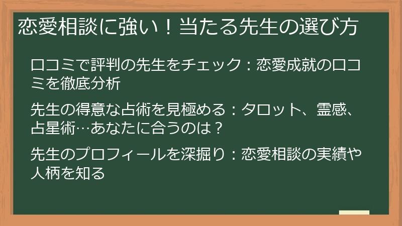 恋愛相談に強い！当たる先生の選び方