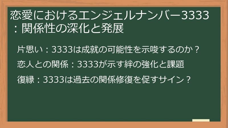 恋愛におけるエンジェルナンバー3333：関係性の深化と発展