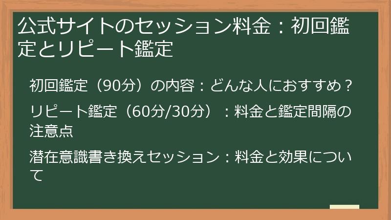 公式サイトのセッション料金：初回鑑定とリピート鑑定