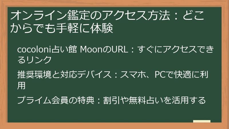 オンライン鑑定のアクセス方法：どこからでも手軽に体験