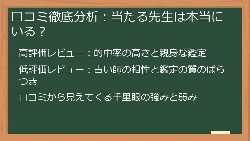 口コミ徹底分析：当たる先生は本当にいる？