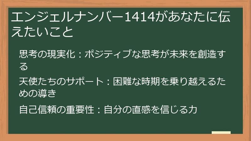 エンジェルナンバー1414があなたに伝えたいこと
