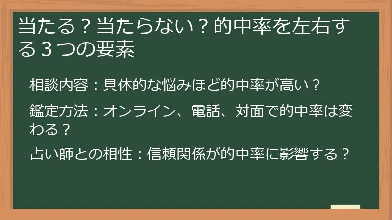 当たる？当たらない？的中率を左右する３つの要素
