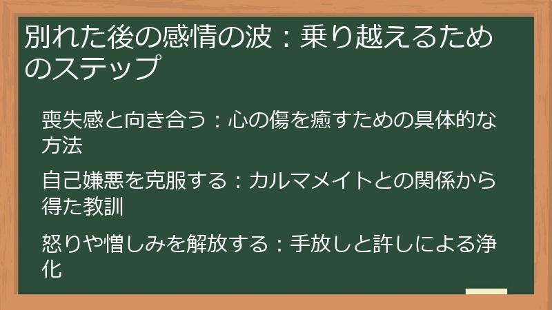 別れた後の感情の波：乗り越えるためのステップ
