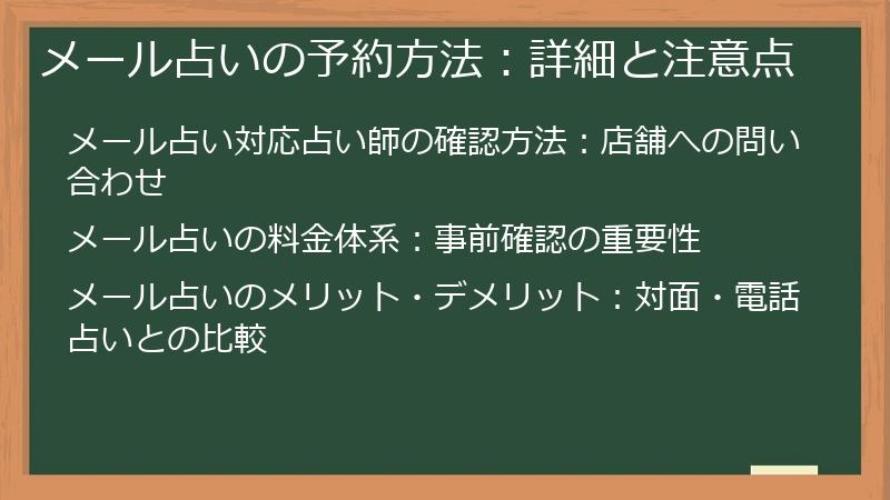 メール占いの予約方法：詳細と注意点
