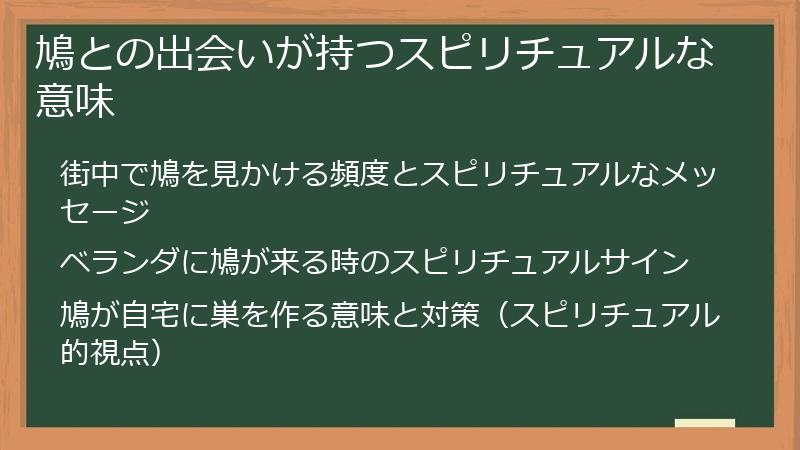 鳩との出会いが持つスピリチュアルな意味
