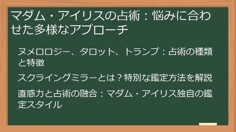 マダム・アイリスの占術：悩みに合わせた多様なアプローチ