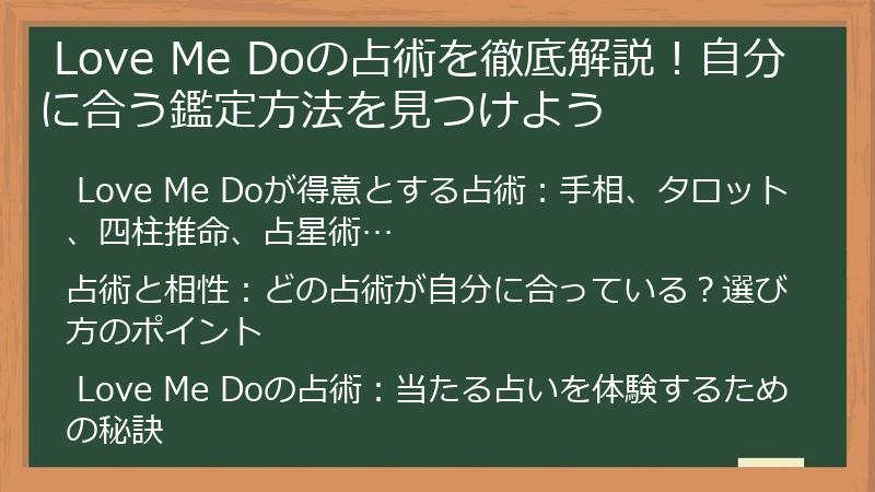  Love Me Doの占術を徹底解説！自分に合う鑑定方法を見つけよう