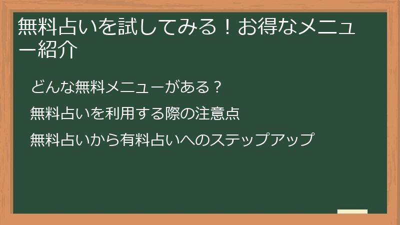 無料占いを試してみる！お得なメニュー紹介