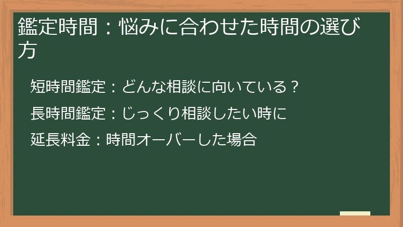 鑑定時間：悩みに合わせた時間の選び方