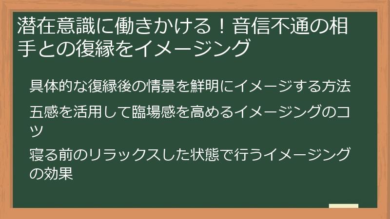 潜在意識に働きかける！音信不通の相手との復縁をイメージング