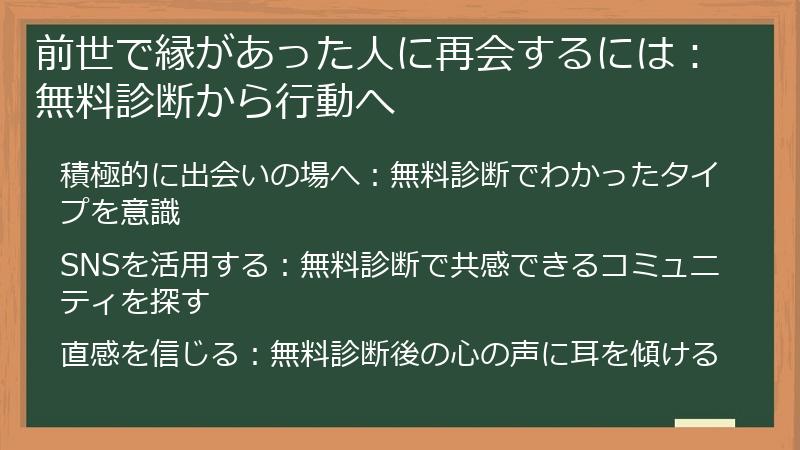 前世で縁があった人に再会するには：無料診断から行動へ