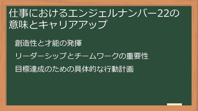 仕事におけるエンジェルナンバー22の意味とキャリアアップ