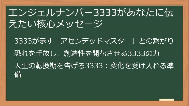 エンジェルナンバー3333があなたに伝えたい核心メッセージ