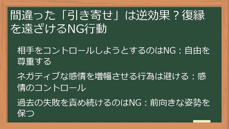 間違った「引き寄せ」は逆効果？復縁を遠ざけるNG行動